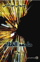 ما بعد الظلام
