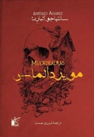 مويرد ألماس