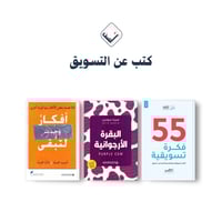 كتب في التسويق 2