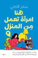 هنا امرأة تعمل من المنزل