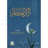 الاذكار