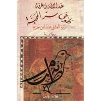 طوق سر المحبة