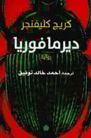 ديرمافوريا