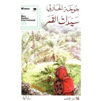 سيدات القمر