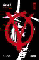 في رمزا للثأر