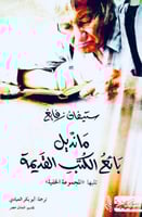 مانديل بائع الكتب القديمة