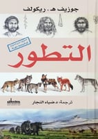 التطور - مزود برسوم توضيحية ملونة