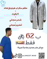 باقة طقم كامل سكراب من هينلق هاند + لابكوت +خدمة ت...