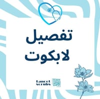 تفصيل لابكوت حسب الطلب