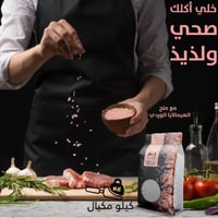 ملح الهيمالايا الوردي 400g a1