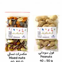 50 كيس توزيعات ( فول سوداني ، مكسرات تسالي)