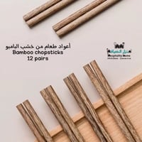 أعواد طعام من خشب البامبو