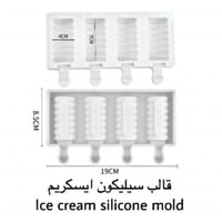 قالب ايسكريم سيليكون