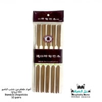 أعواد طعام من خشب البامبو