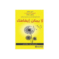 كتاب | لا يمكن ايقافك - باتريشيا ايه مكلاجان
