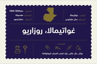 اكس | غواتيمالا روزاريو | 250 جرام