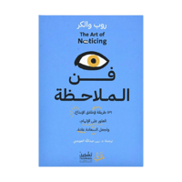 كتاب | فن الملاحظة - روب والكر - العربية - 2023 -...