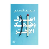 كتاب | ‎اعرف وجهك الاخر - يوسف الحسني | عدد 256‎‎...