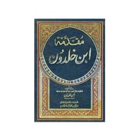 كتاب | ‎مقدمة ابن خلدون - عبد الرحمن بن خلدون | عد...