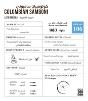 محمصة دكتور كيف | كولومبيان سامبوني | 200 جرام