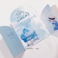 ظرف مواليد ازرق