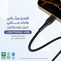 كيبل يو اس بي لايتنق ليون x-متر2