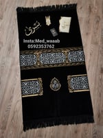 طقم سجادة صلاة الكعبة بالاسم