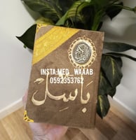 مصحف حجم وسط مع كتابة الاسم