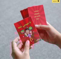 لعبة لاتفهمني غلط10547