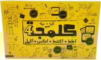 لعبة كلمجة 4 لعبة ورقية جماعية - لعبة كلمات وتفكير