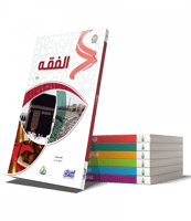 سلسة زاد العلمية المستوى الثالث 7 كتب باللغة العرب...