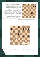 كتاب بوبي فيشر يعلمك الشطرنج - PDF