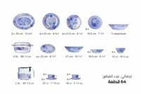 64 قطعة ل6 أشخاص