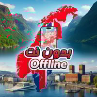 خريطة النرويج السياحية 2026 - بدون نت