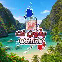 خريطة الفلبين السياحية 2026 - بدون نت