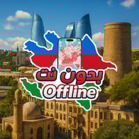 خريطة اذربيجان السياحية 2026 - بدون نت