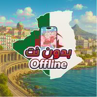 خريطة الجزائر السياحية 2026 - بدون نت