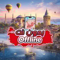 خريطة تركيا السياحية 2026 - بدون نت