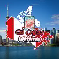 خريطة كندا السياحية 2026 - بدون نت