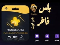 بلايستيشن بلس فاخر شهر PS4