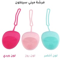 فرشة تنظيف الوجه من ويكسانا ميني سيلكون