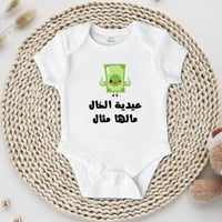 بربتوز العيد