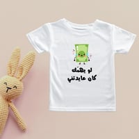 تيشيرت العيد