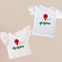 تيشيرت سعودي مع علامة الموقع