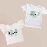 تيشيرت سعودي