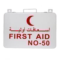 حقيبة اسعافات اولية حديد معبأة مقاس وسط رقم 50
