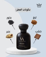 عطور عودي