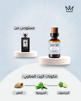 عود وبرغموت- جو مالون (زيت عطري)