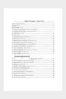 منهج لألة العود المستوى الثالث