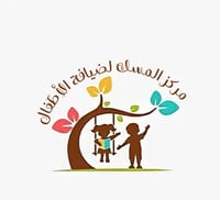 مركز المسك ضيافة الأطفال الأهلية